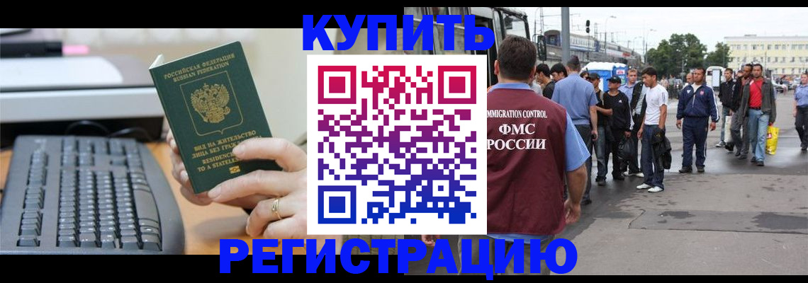 прописка для работы в Владимире